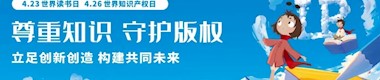 尊重知識 守護版權